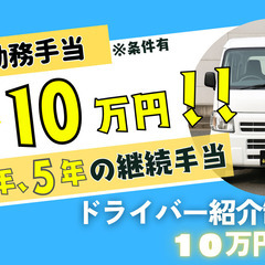 大手宅配ドライバ―／月収40万以上／継続勤務6ヵ月で10万円！／前払OK　【5007委託】の画像