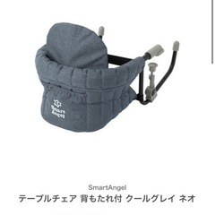 テーブルチェア Smart Angelの画像