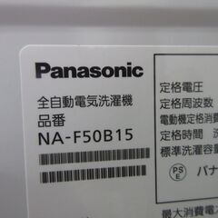 全自動電気洗濯機 12 パナソニック 5.0kg NA-F50B15の画像