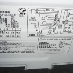 （1台限り★ジモティー特典あり★単身向けサイズ）ハイアール　全自動洗濯機４.５kg　２０２１年製　JW-E45CF　52.6m幅　単身向け　　高く買取るゾウ八幡東店の画像