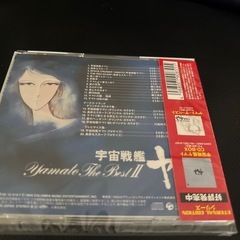 ヤマト・ザ・ベストⅡ
の画像