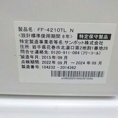 サンポット③ FF式温風ストーブ FF-4210TL N 2015年製 木造～11畳 コン～18畳 SUNPOT 石油ストーブ FFストーブ 暖房 温風式 西岡店の画像