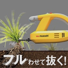 【除草バイブレーター ムサシ WE-750 充電式 草取り振動 草抜き機】の画像