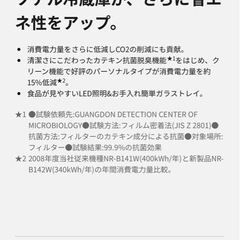 パナソニック2ドア冷蔵庫ジャンクの画像