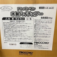 アンパンマン 木製 ハイチェア ベルトなし 中古の画像