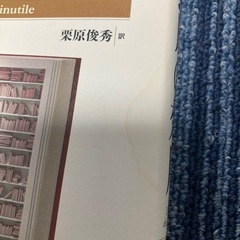 無用の効用の画像