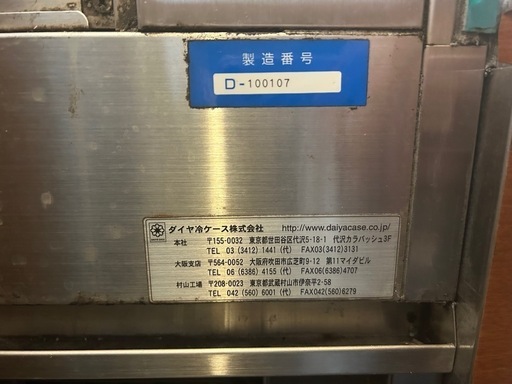 ※値下げしました　業務用冷蔵ショーケース