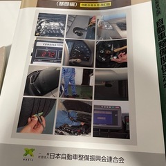 令和7年版最新 自動車検査員教科書の画像
