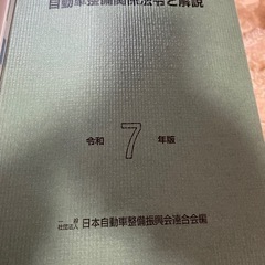 令和7年版最新 自動車検査員教科書の画像