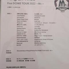 【新品未開封】King&Prince First DOME TOUR 2022 DVD　Mr.の画像