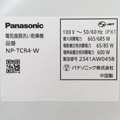 Panasonic 電気食器洗い乾燥機 NP-TCR4-W 2023年製 中古の画像