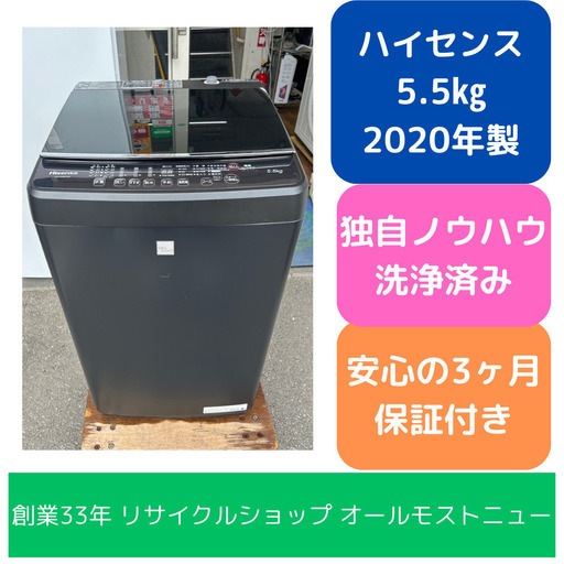 ◇大阪府神戸市配達無料！5ヶ月保証◇ハイセンス◇冷蔵庫◇洗濯機2021年製◇ 全国送料無料☆3か月保障付き☆洗濯機☆2021年☆ハイセンス☆HW-E5503