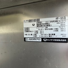 ホシザキ業務用冷凍•冷蔵庫の画像