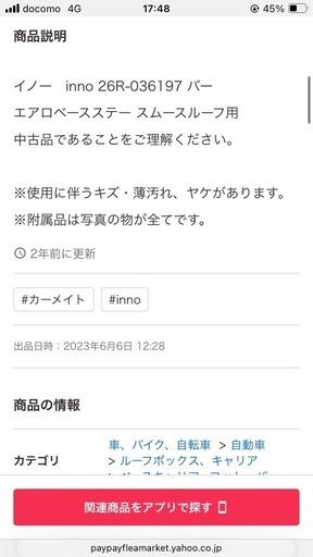ルーフキャリア
