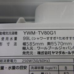 全自動電気洗濯機 16 ヤマダ 8.0kg YWM-TV80G1 洗濯槽分解洗浄済み 特価の画像