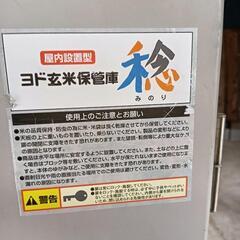 ヨド玄米保管庫〈稔〉の画像