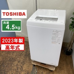R239 ☀️ 2023年製の高年式♪ TOSHIBA 洗濯機（洗濯4.5㎏) AW-45GA2 ⭐ 動作確認済 ⭐ クリーニング済の画像