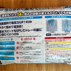 猫砂11ℓ 【新品未使用品】の画像