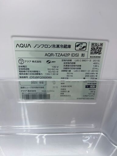 【ドリーム尾浜店】冷蔵庫4ドア　420L　両開き　AQUA　AQR-TZA42P　2024年式