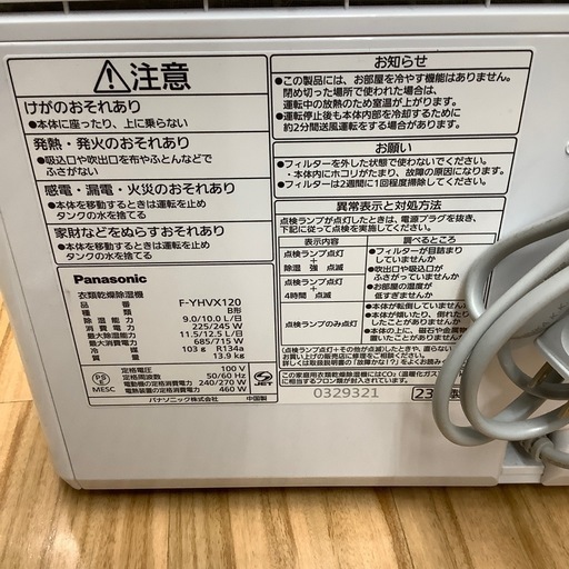 Panasonic  衣類乾燥除湿機 F-YHVX120 9.0L / 日 2023年製 のご紹介‼︎