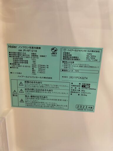【1年保証付】2ﾄﾞｱ冷蔵庫　Haier　2023年製【ﾄﾚﾌｧｸ桶川店】