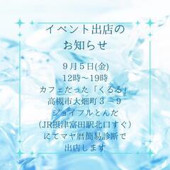 ９/５ 出張マヤ暦簡易鑑定