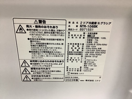 【リサイクルサービス八光】2023年製　ニトリ　2ドア冷蔵庫　Nグラシア　NTR-106BK
