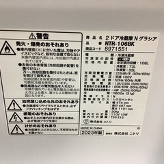 【リサイクルサービス八光】2023年製　ニトリ　2ドア冷蔵庫　Nグラシア　NTR-106BKの画像