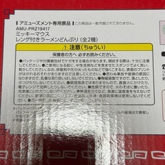ミッキーマウス　レンゲ付きラーメンどんぶり全２種セット（価格は２個合計）の画像