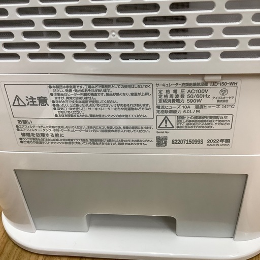 IRIS OHYAMA ｻｰｷｭﾚｰﾀｰ衣類乾燥除湿機 IJD-I50 2022年製 のご紹介‼︎