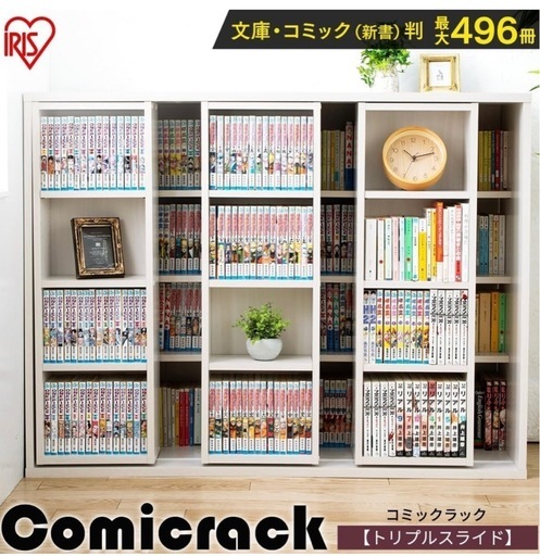 アイリスオーヤマ 本棚 幅約120×奥行約34×高さ約92.2cm スライド棚 オープンラック 大容量 組立品 ホワイト トリプル C