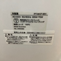 冷風扇 PT-WCFのご紹介‼︎の画像
