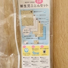ベビー布団8点セットの画像