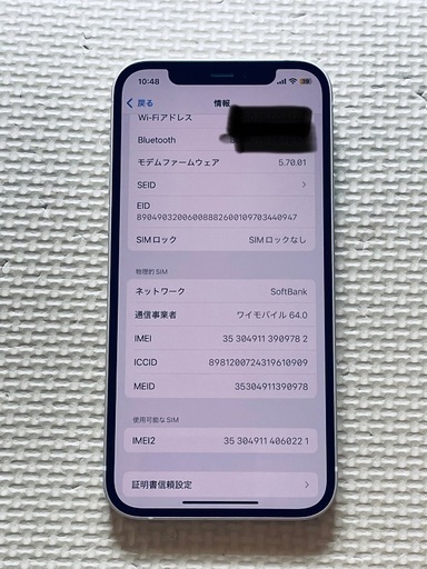 iPhone12 256GB ホワイト　SIMフリー　Apple iPhone12 SIMロックなし