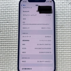 iPhone12 256GB ホワイト SIMフリー Apple iPhone12 SIMロックなし