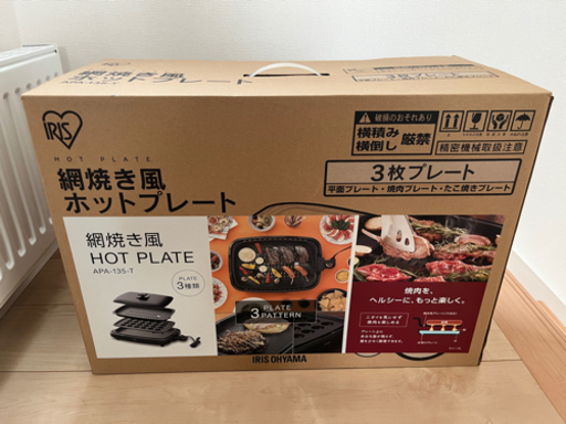 【新品未使用】網焼き風ホットプレート ３枚　たこ焼き