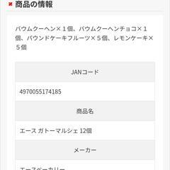 購入者確定格安✨️ガトーマルシェ12個入りの画像