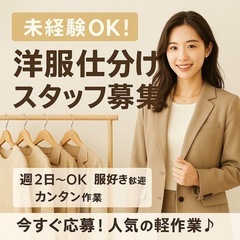 ☺️＼土日だけでもOK！アパレル倉庫スタッフ（アルバイト）／の画像
