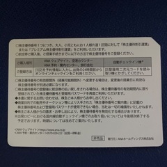 ANA優待券　1枚　有効期限2025年11月30日搭乗分まで　の画像