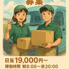 	高収入×柔軟シフト：未経験でも日当¥19000の画像