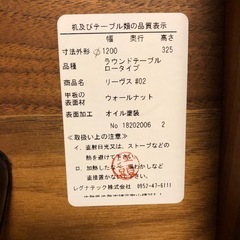 Legnatec（レグナテック）ローテーブルの画像