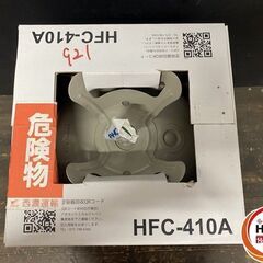 【引き取り限定】【保管未使用品】美浜 HFC-410A 冷媒ガス エアコンガス エアコン冷媒 (2) 正味重量:10kg ※保管品のため箱にダメージ有の画像