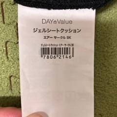 ニトリ　ジェルシートクッションの画像