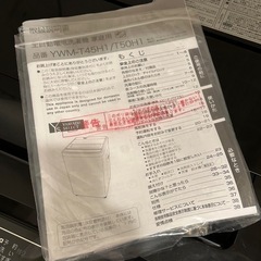 【追記事項あり✅】【1,000円渡します‼️】YAMADA洗濯機の画像
