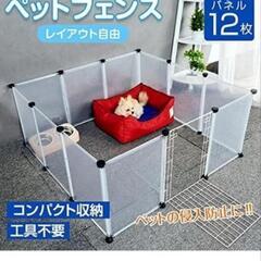 【未使用品】ペット用サークルの画像
