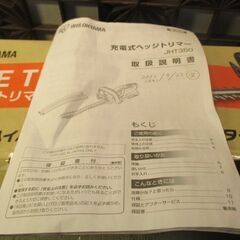 草刈機　アイリスオーヤマ　充電式　１８V　へッジトリマー　JHT350　動作OK　箱入りの画像