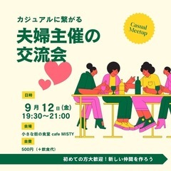 サードプレイス交流会
