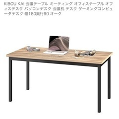 1.8m会議テブル 【無料】の画像