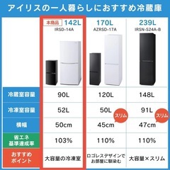 冷蔵庫【使用期間2年未満】2023年モデルの画像