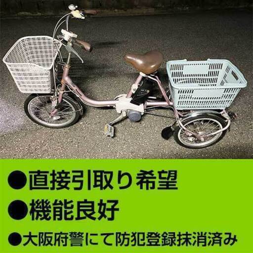 パナソニック電動三輪自転車（BE-ENR834M）